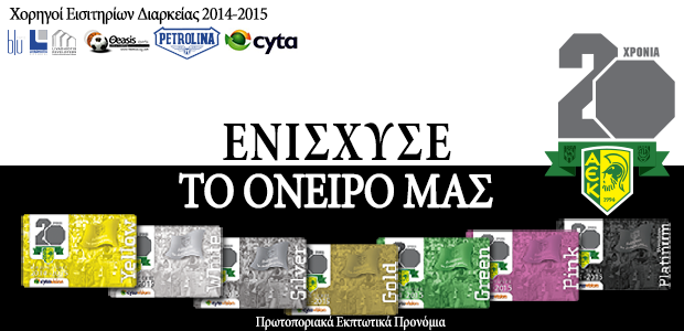 Υπενθύμιση για τα εισιτήρια διαρκείας