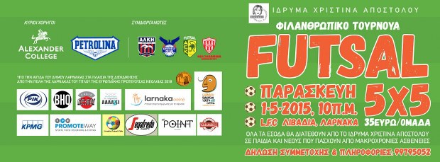 ΑΕΚ FUTSAL: Στηρίζουμε το Ίδρυμα Χριστίνα Α. Αποστόλου (ολοήμερο φιλανθρωπικό τουρνουά)