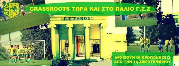 Στην τελική ευθεία για τα τμήματα Grassroots