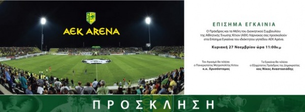 Πρόσκληση στα Eπίσημα Εγκαίνια του AEK ARENA