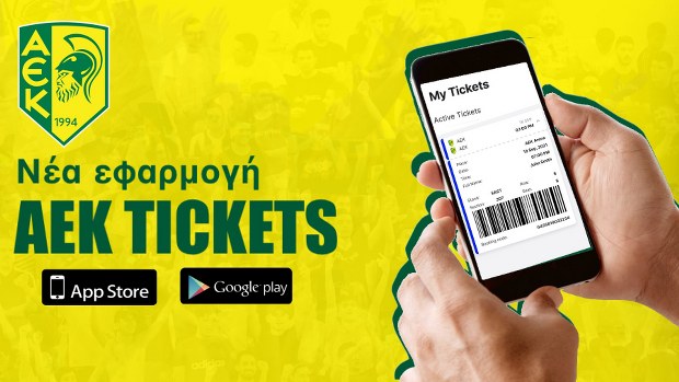 Διαθέσιμη η εφαρμογή AEK Tickets!