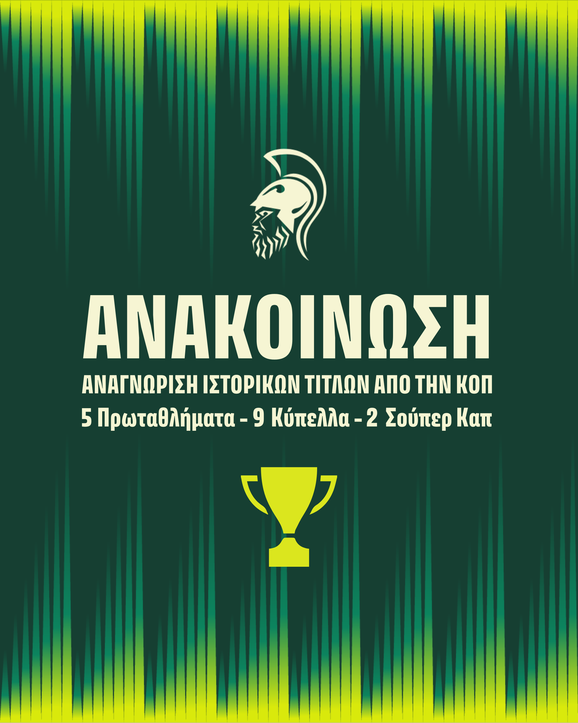 Αναγνώριση Ιστορικών Τίτλων από την ΚΟΠ  