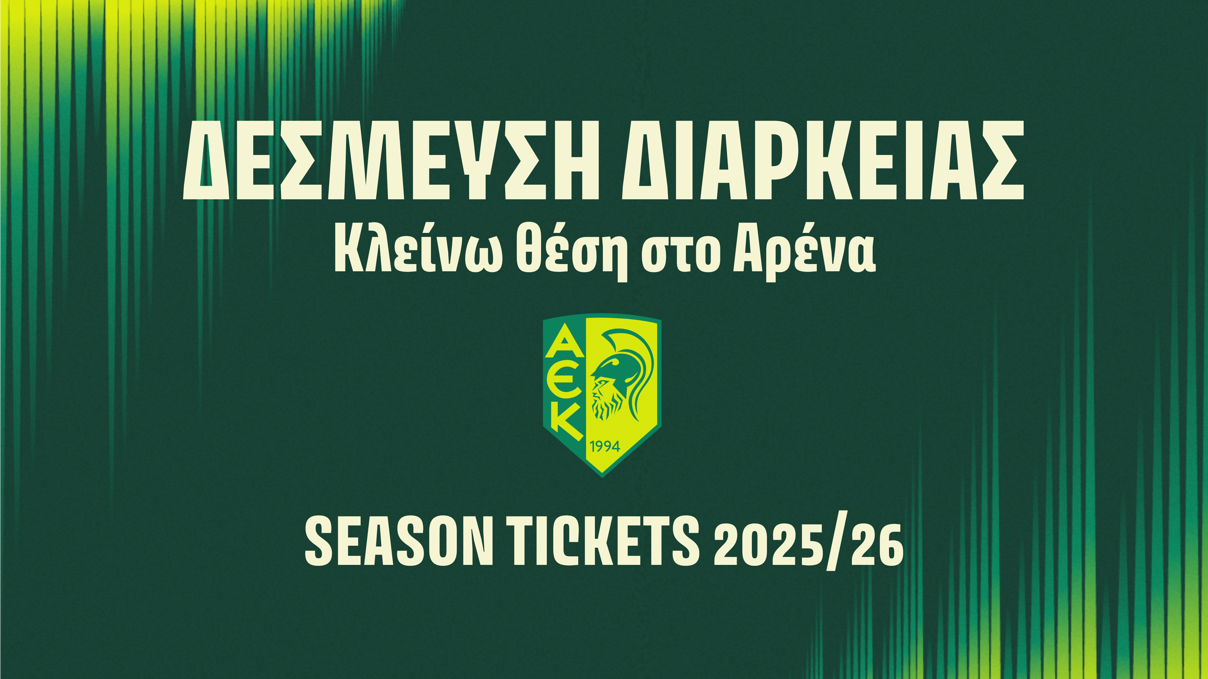 Παράταση στην περίοδο ανανέωσης των εισιτηρίων διαρκείας  