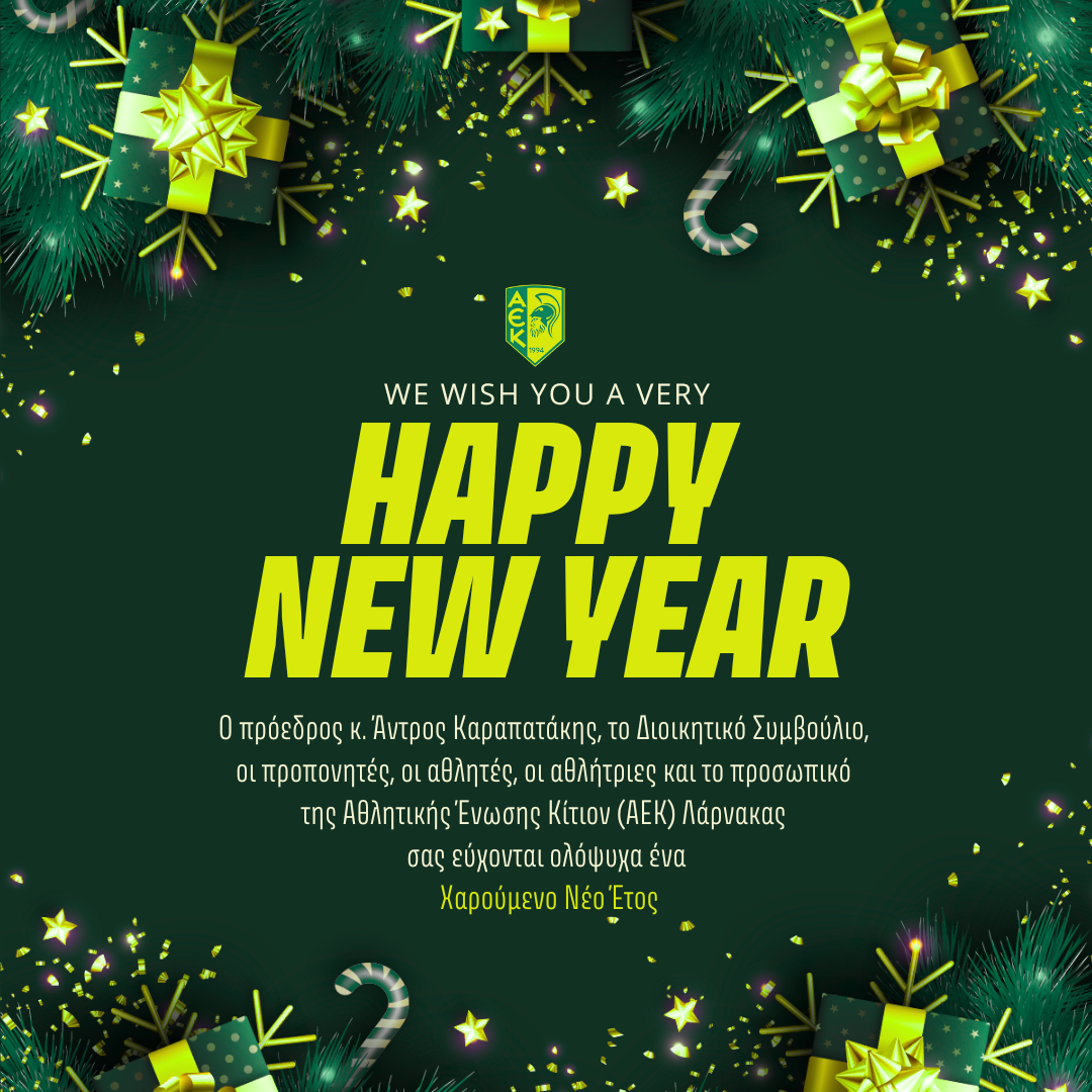 Καλή Χρονιά!