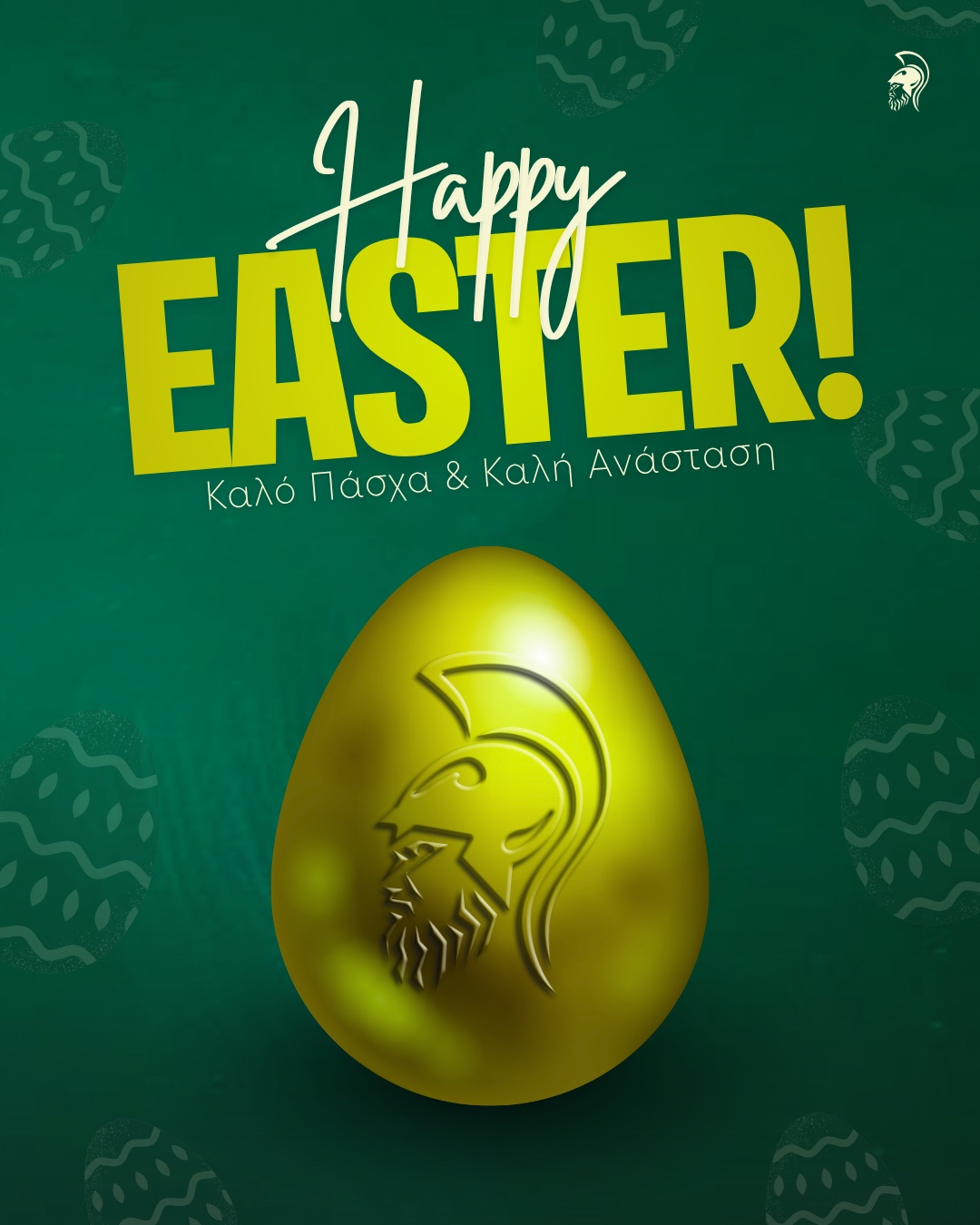 Καλό Πάσχα!