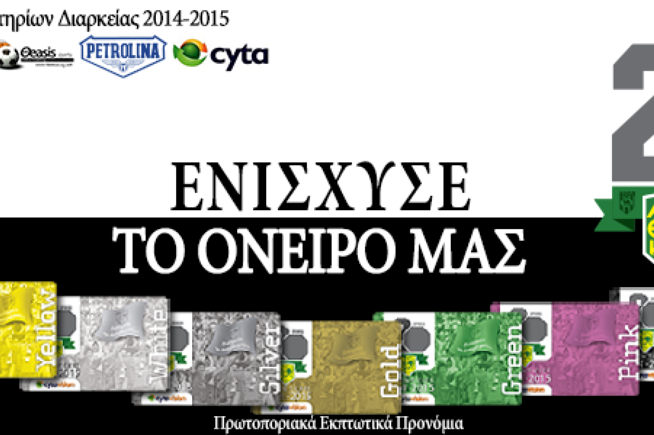 Υπενθύμιση για τα εισιτήρια διαρκείας