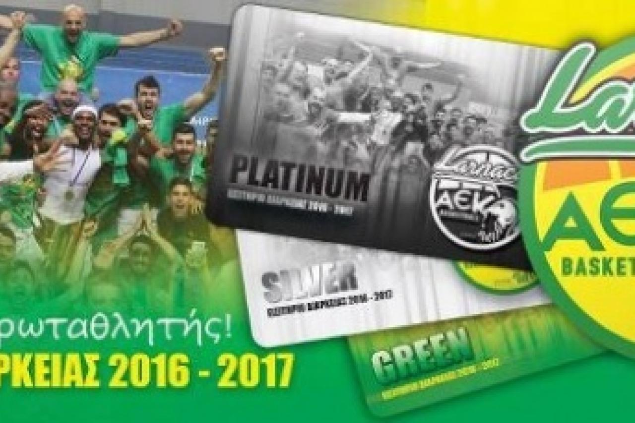 Πετρολίνα ΑΕΚ: Έναρξη διάθεσης εισιτηρίων διαρκείας