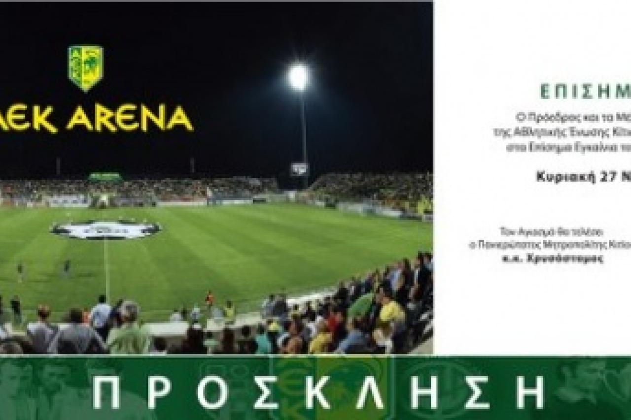 Πρόσκληση στα Eπίσημα Εγκαίνια του AEK ARENA