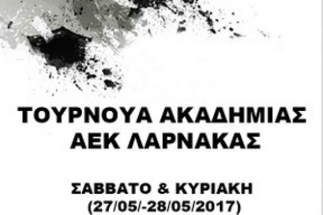 Ακαδημία ΑΕΚ: 1o Τουρνουά Grassroots