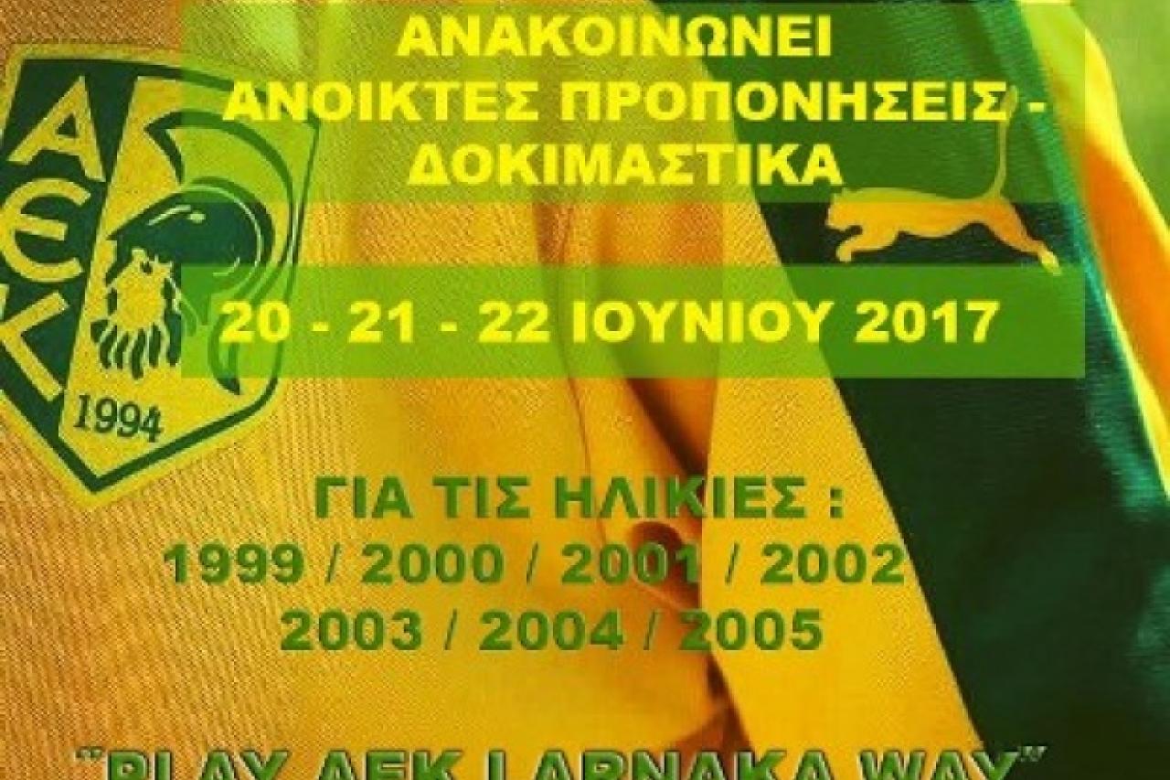 Ακαδημία ΑΕΚ: Ανοικτές Προπονήσεις - Δοκιμαστικά