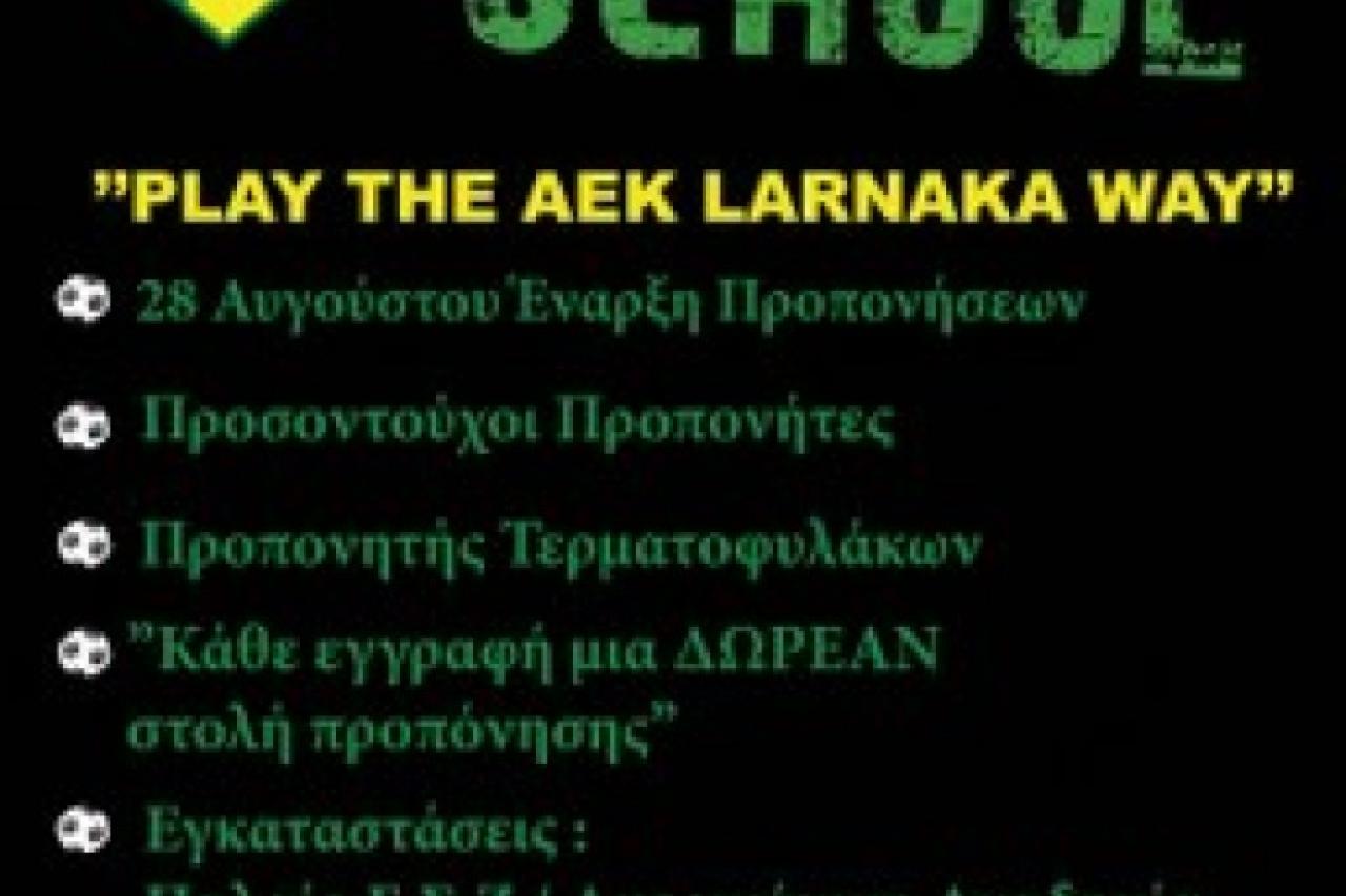 Ακαδημία ΑΕΚ: Έναρξη προπονήσεων για όλα τα τμήματα Grassroots