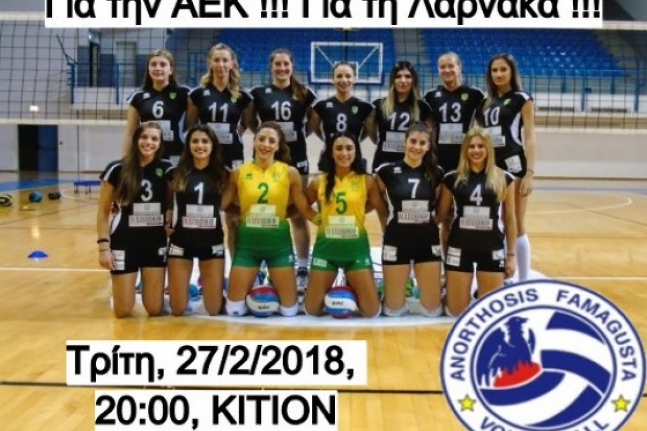 ΤΕΧΝΟΟΙΚΙΑ ΑΕΚ: Ανακοίνωση-κάλεσμα στον κόσμο για το ντέρμπι με την Ανόρθωση