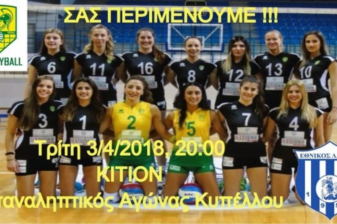 ΤΕΧΝΟΟΙΚΙΑ ΑΕΚ: Ανακοίνωση-κάλεσμα στον κόσμο για τον επαναληπτικό προημιτελικό Κυπέλλου
