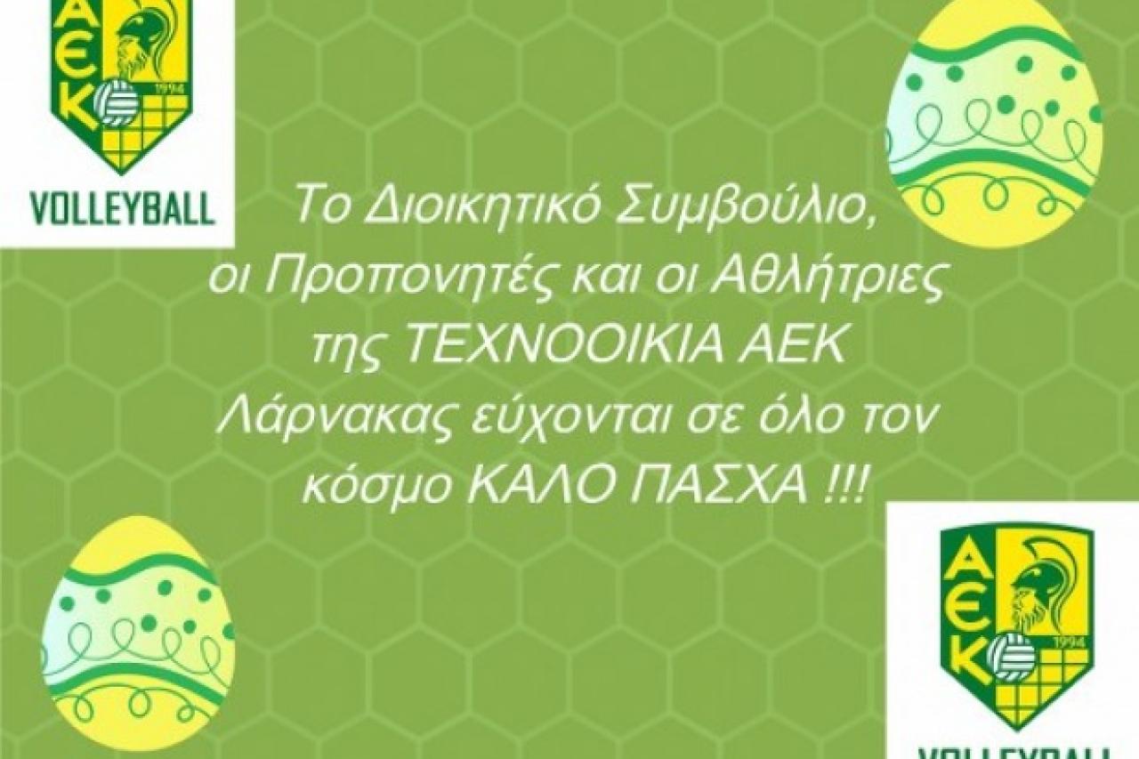 ΤΕΧΝΟΟΙΚΙΑ ΑΕΚ: Δεύτερη νίκη και πρόκριση στα ημιτελικά του Κυπέλλου